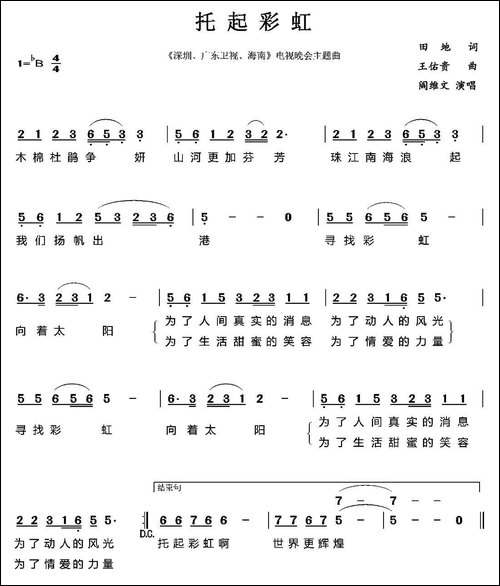 托起彩虹