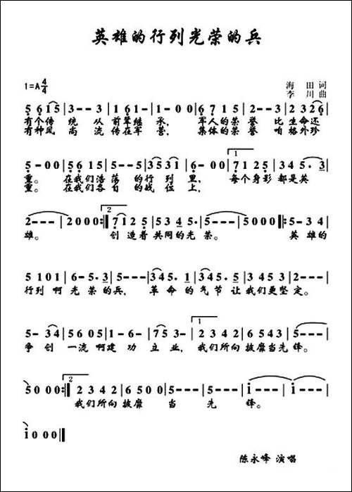 英雄的行列光荣的兵