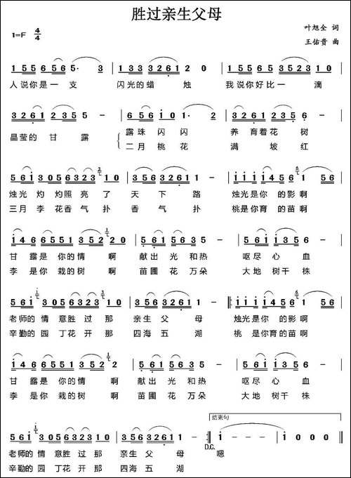 胜过亲生父母