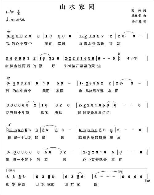 山水家园-蔡琦词-王佑贵曲