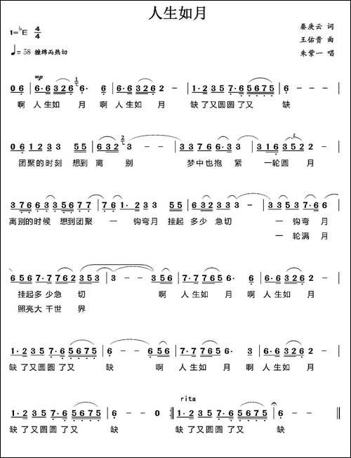 人生如月