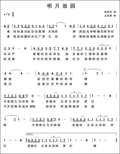 明月故园