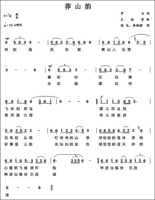 莽山韵
