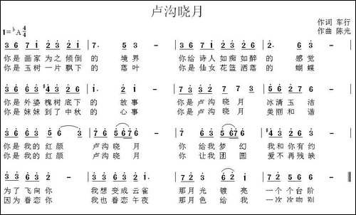 卢沟晓月-车行词-陈光曲