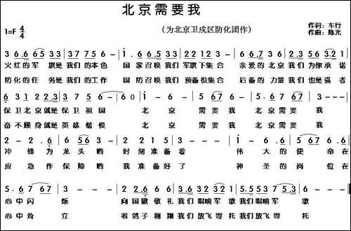 北京需要我