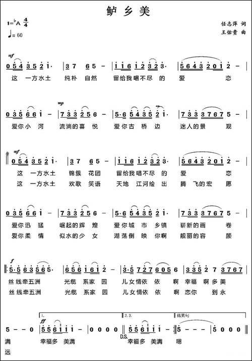 鲈乡美