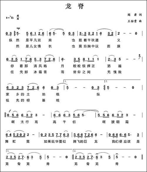 龙背