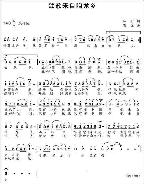 颂歌来自咱龙乡-车行词-陈光曲