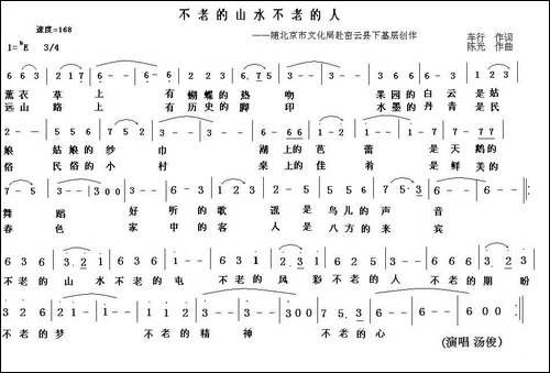 不老的山水不老的人