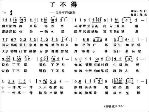 了不得-车行词-陈光曲