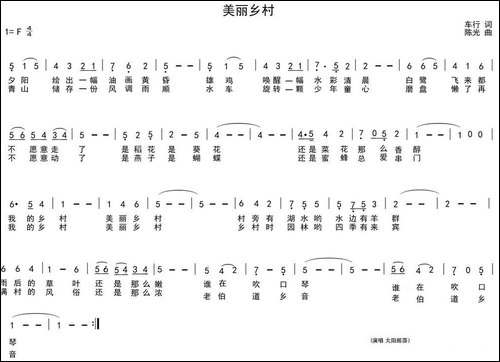 美丽乡村-车行词-陈光曲