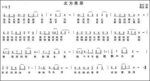 北方草原
