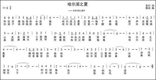 哈尔滨之夏-车行词-陈光曲