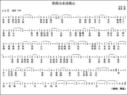 你的山水动我心
