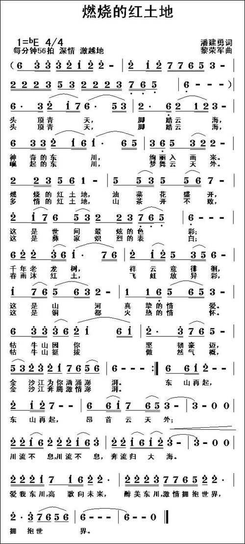 燃烧的红土地