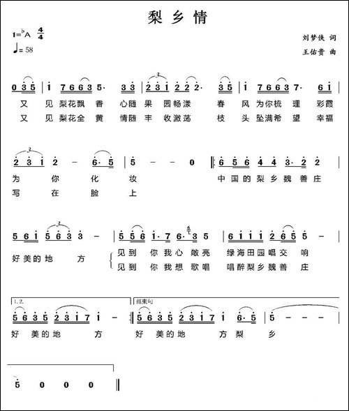 梨乡情