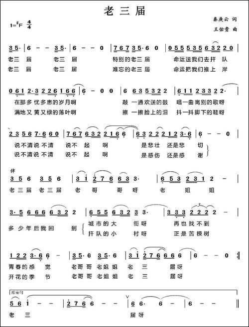 老三届
