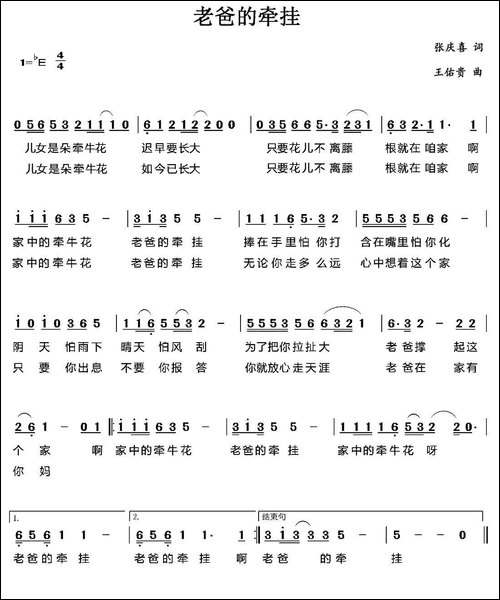 老爸的牵挂