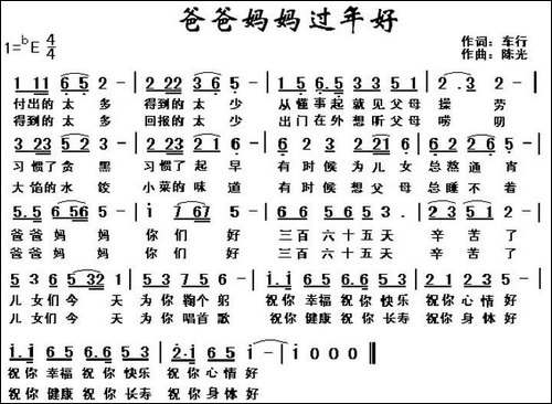 爸爸妈妈过年好