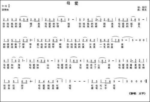 母爱-车行词-陈光曲