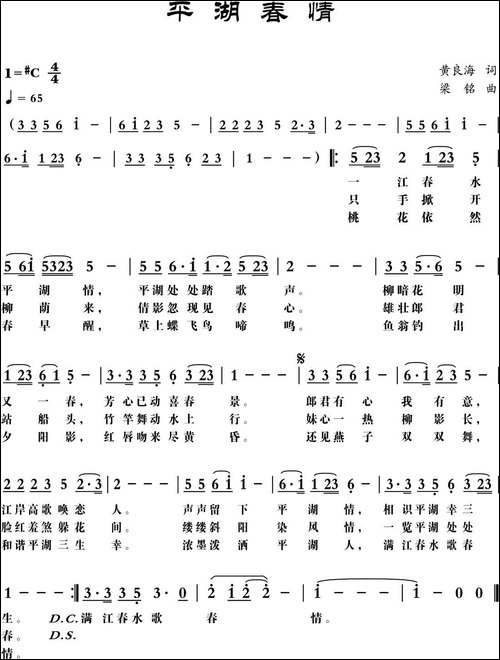平湖春情