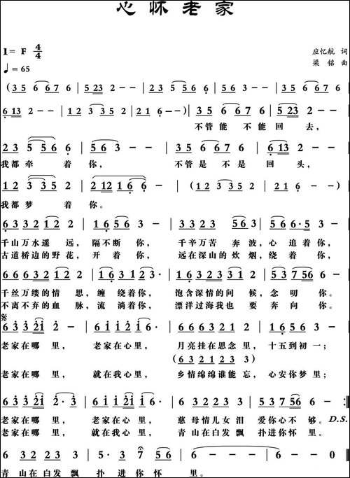 心怀老家-应忆航词-梁铭曲