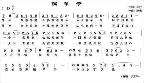 隔辈亲-车行词-陈光曲