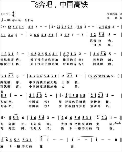 飞奔吧，中国高铁-皇甫彩虹词-梁铭曲