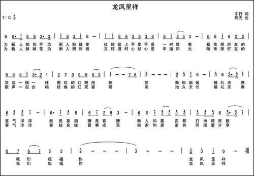 龙凤呈祥-车行词-陈光曲
