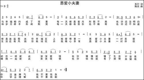 恩爱小夫妻-车行词-陈光曲