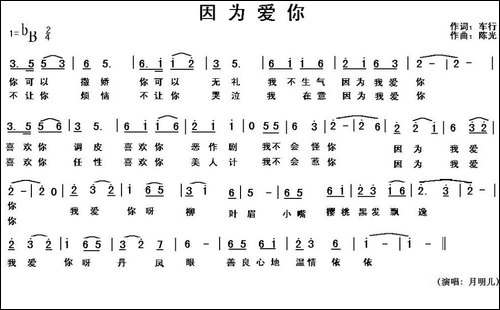 因为爱你-车行词-陈光曲