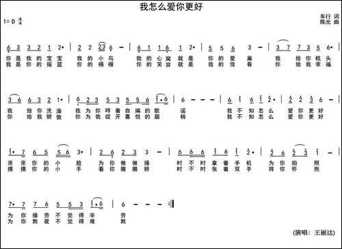 我怎么爱你更好