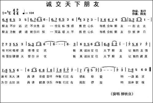 诚交天下朋友