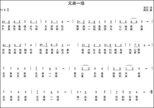 兄弟一场-车行词-陈光曲