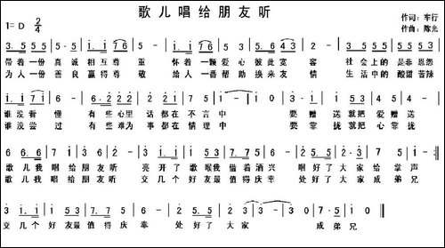歌儿唱给朋友听-车行词-陈光曲
