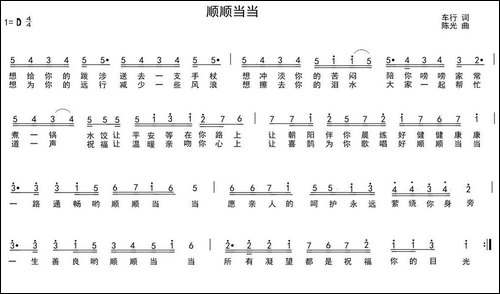 顺顺当当