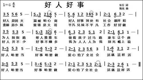 好人好事