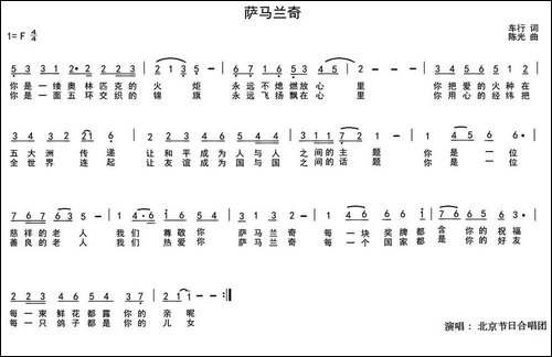 萨马兰奇