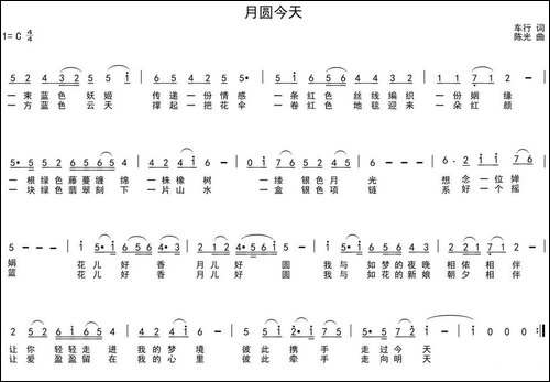 月圆今天