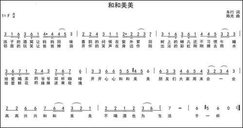 和和美美-车行词-陈光曲