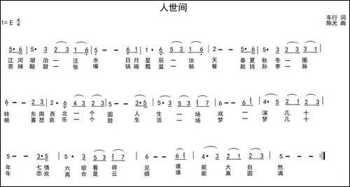 人世间-车行词-陈光曲