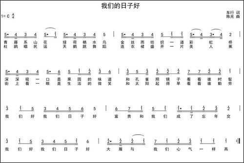 我们的日子好