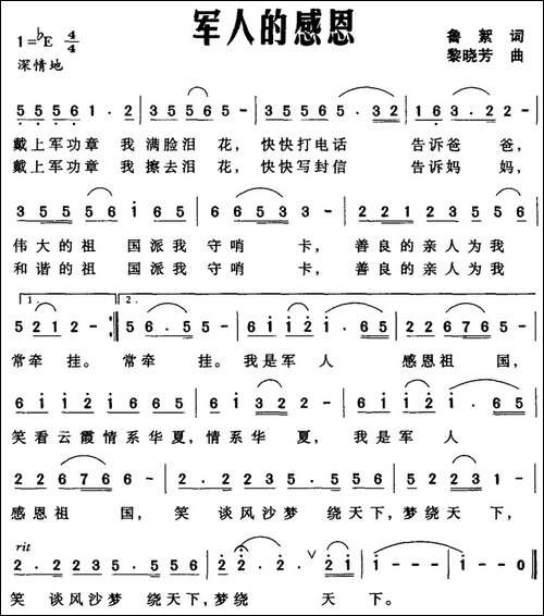 军人的感恩