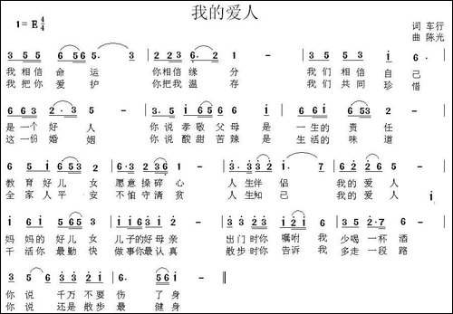 我的爱人-车行词-陈光曲