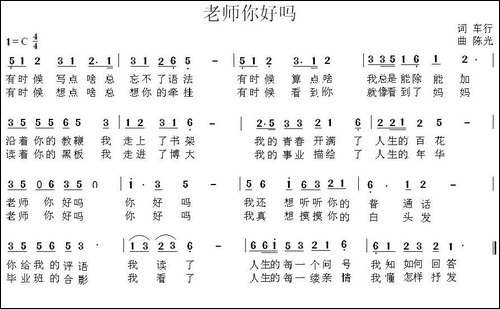 老师你好吗-车行词-陈光曲