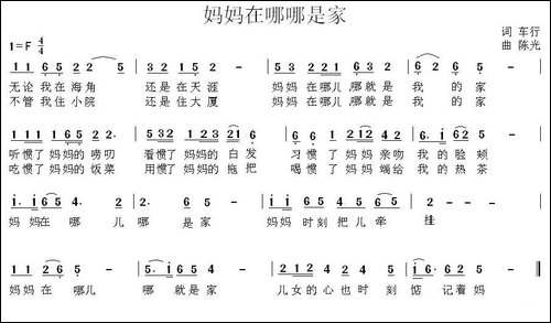 妈妈在哪哪是家-车行词-陈光曲