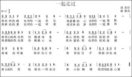 一起走过-车行词-陈光曲