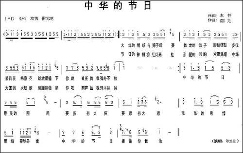 中华的节日
