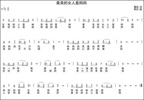最美的女人是妈妈-瞿琮词-陈光曲