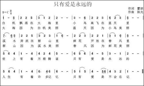 只有爱是永远的